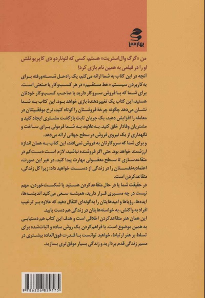 استراتژی فروش به شیوه گرگ وال استریت